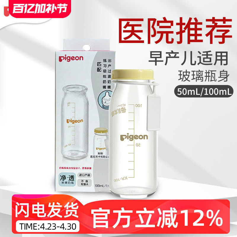 贝亲医院用早产儿宝宝专用防呛奶瓶进口玻璃奶瓶婴儿过渡超软奶嘴