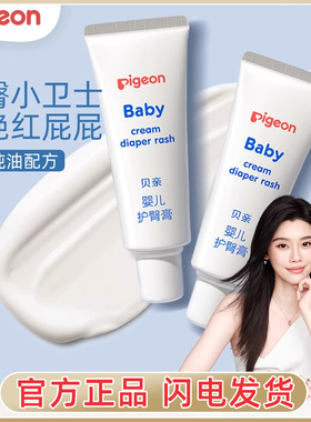 贝亲婴儿护臀膏新生儿护臀霜35g预防红屁股pp屁屁霜宝宝护理