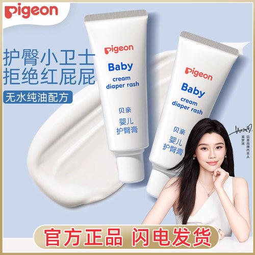 预防红屁股婴儿护臀膏