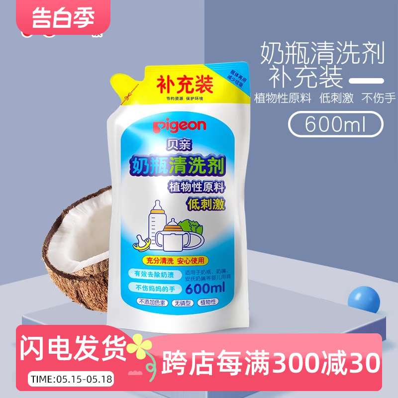 贝亲Pigeon 奶嘴奶瓶清洗剂果蔬清洁剂 补充装袋装600ml