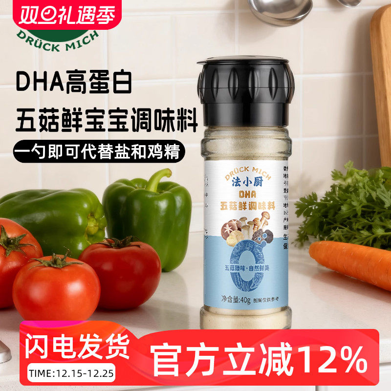 法小厨宝宝调味料拌饭料儿童菌菇果蔬松茸鲜低钠送婴幼儿辅食食谱