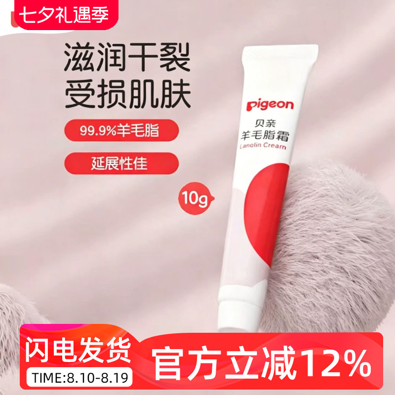 贝亲进口羊脂膏乳头霜羊毛脂霜孕妇专用乳房哺乳期防皴裂保护霜