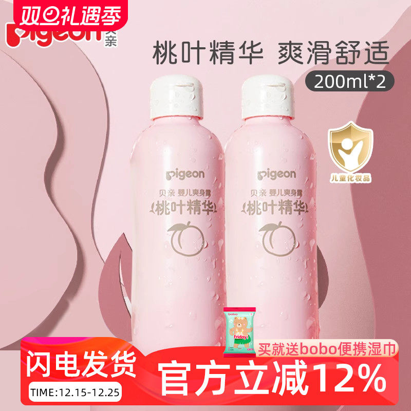 贝亲婴儿桃叶精华爽身露宝宝桃子水液体爽身粉儿童防痱水