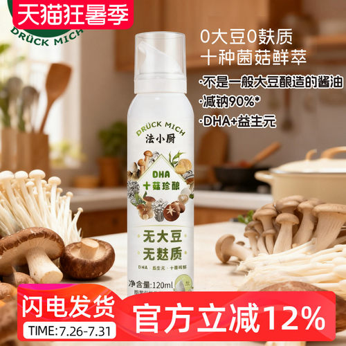 法小厨宝宝酱油无盐无麸质0添加调味料送婴幼儿专用辅食食谱