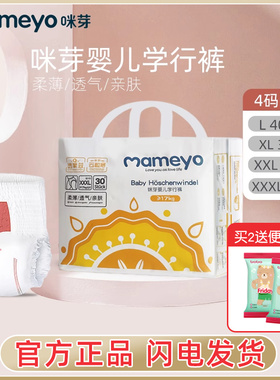咪芽婴儿拉拉裤宝宝学行裤L/XL/XXL32片大码宝宝超薄透气纸尿裤