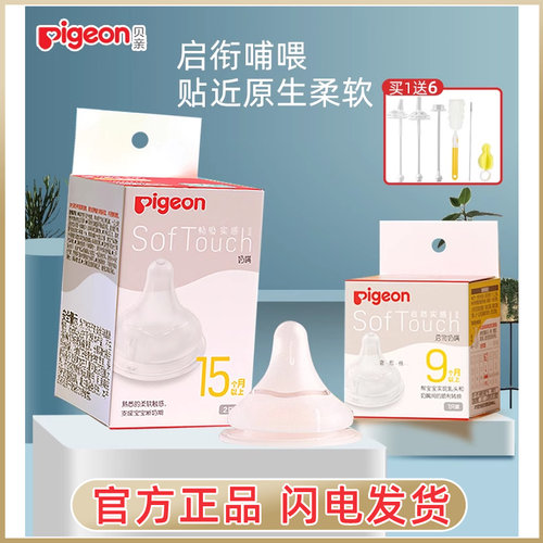 贝亲宽口径仿真硅胶奶嘴母乳实感