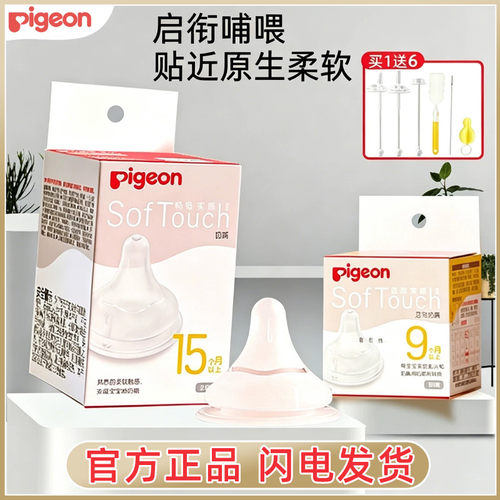 贝亲宽口径仿真硅胶奶嘴母乳实感