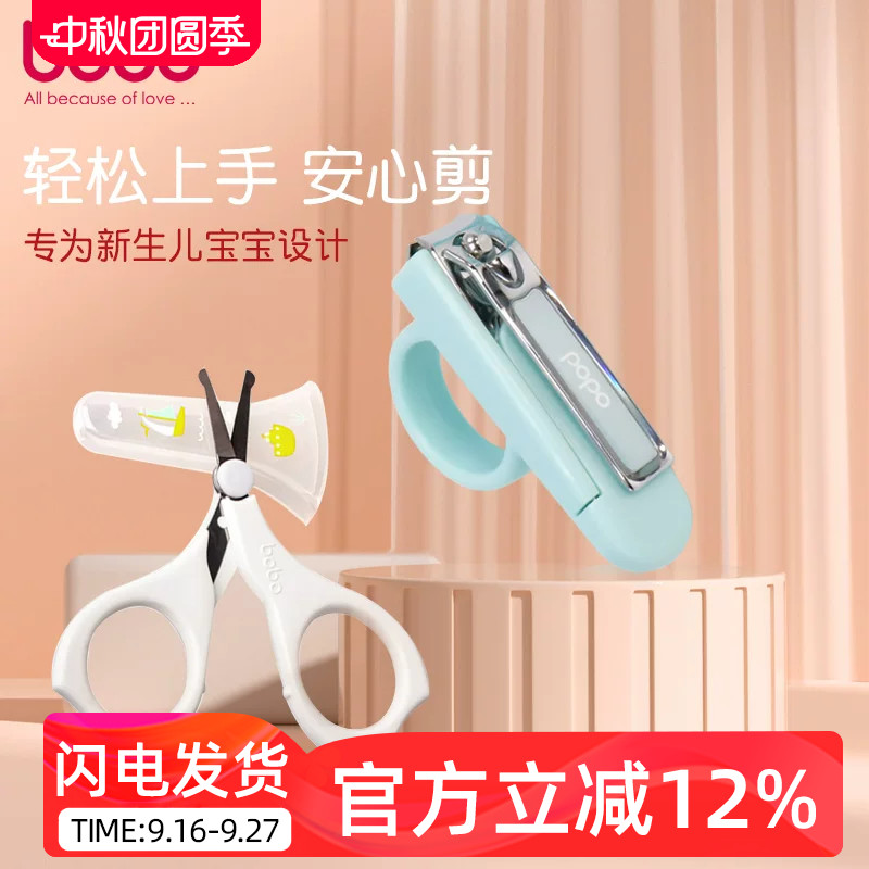 bobo婴儿指甲剪儿童安全防飞溅