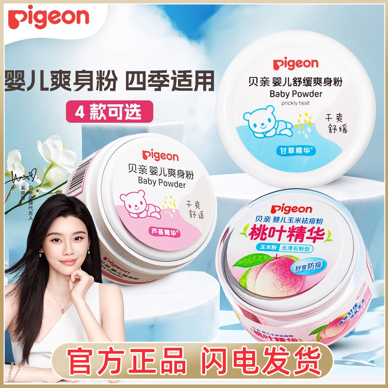 贝亲爽身粉不含滑石粉附赠粉扑