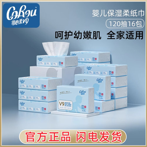 柔润儿童家庭式120抽*16包纸面巾