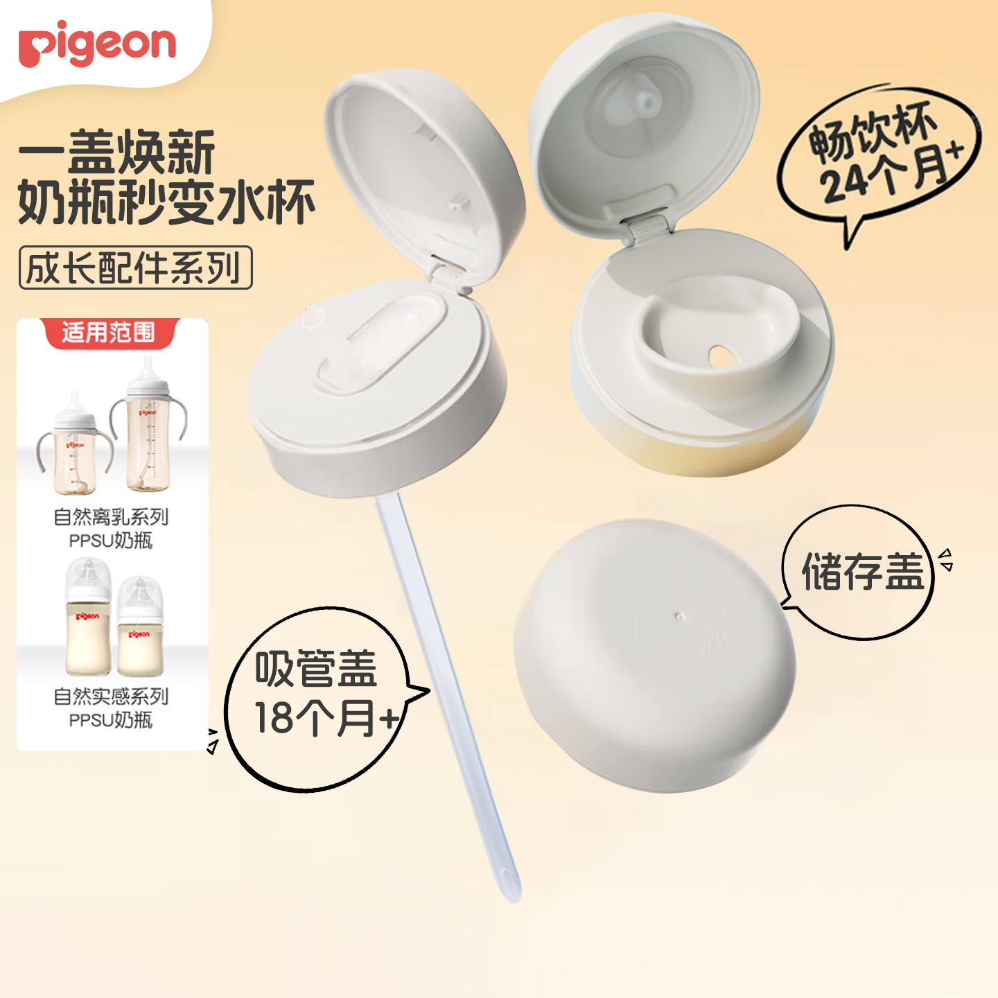 贝亲原装宝宝奶瓶直饮吸管配件吸管水杯头瓶盖双把手18个月配件图片