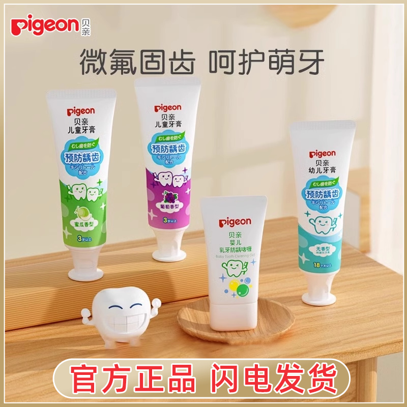 贝亲防龋齿啫喱1-2-3-6果味牙膏