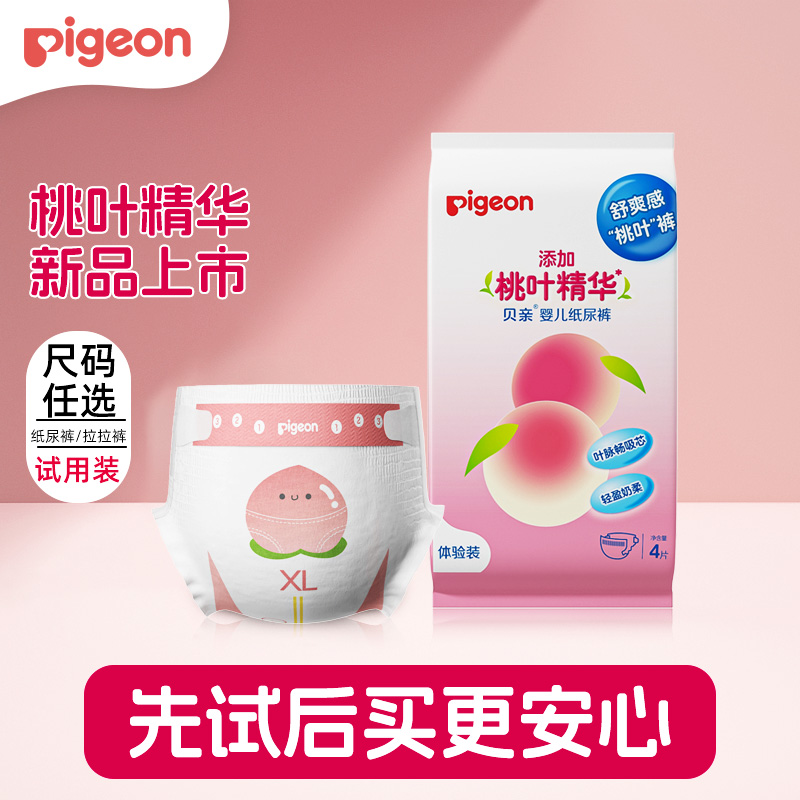 贝亲尿不湿新生婴儿初生纸尿裤试用装S码超薄透气桃叶精华拉拉裤