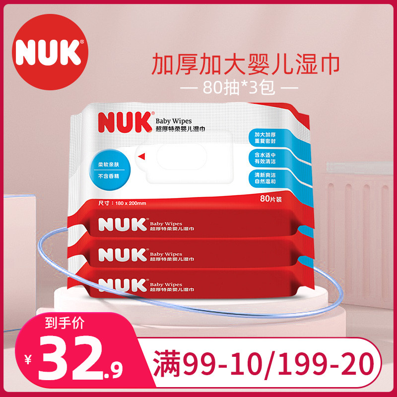 NUK超厚特柔婴儿湿巾80片3连包宝宝柔润无香手口湿纸巾儿童洗脸巾