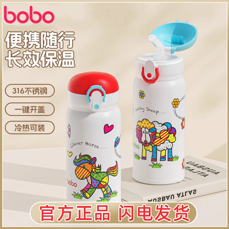 bobo儿童直饮保温水杯316不锈钢吸管杯婴幼儿上学家用水杯专用