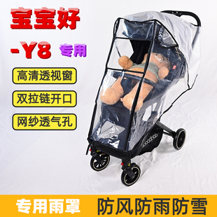 专用宝宝好Y8防雨罩婴儿推车雨衣挡风防寒保暖雨披童车防雪雨棚篷