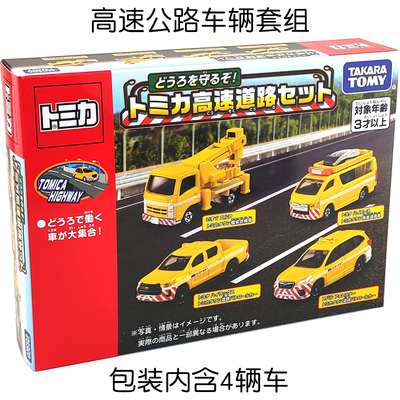 TOMY多美卡合金车模型高速公路车辆套组936497小汽车男孩收藏玩具