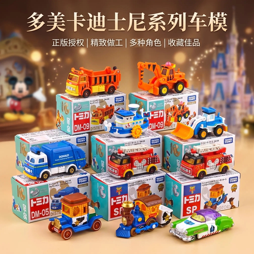 多美卡迪士尼合金车模可爱精致