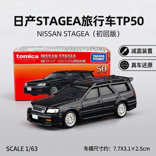 多美卡TP50日产STAGEA旅行车小车TOMICA旗舰版车模合金车收藏黑盒