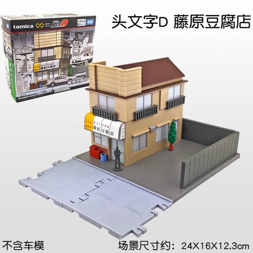 多美卡旗舰版TPU头文字D藤原豆腐店拼装场景模型不含车模982036