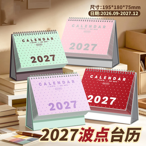 2026到2027年台历高颜值ins风波点新款简约桌面摆件挂历记事本羊年月日历办公专用创意自律打卡月历定制大号