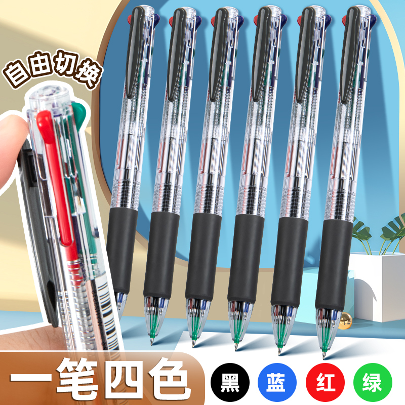 彩色中性笔多颜色合一体支只4三3四色按动式圆珠水性签字笔绿红蓝黑色记做笔记专用的小学生儿童高颜值标记号