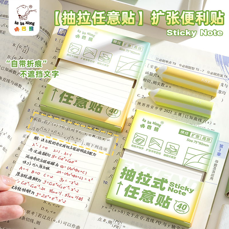 抽拉式任意扩张贴错题便利贴便签纸本子可撕带粘性空白横线网格方格高初中小学生专用考研索引可书写字的透明