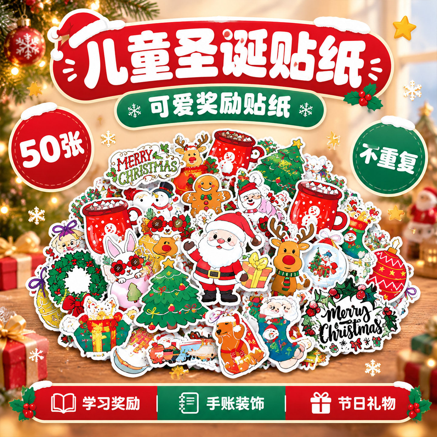 高颜值ins风圣诞节装饰贴纸礼物包装盒贴画标签封口贴自粘可爱卡通男女孩儿童女孩幼儿园小学生奖励贴画手账