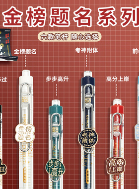 左零佑舍复古中国风金榜题名按动中性笔刷题笔黑色水性速干顺滑逢考必过初中小学生专用碳素考试st笔头高颜值