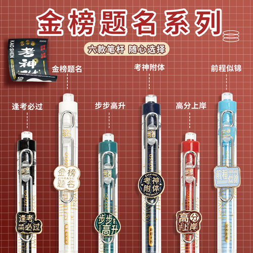 左零佑舍复古中国风金榜题名按动中性笔刷题笔黑色水性速干顺滑逢考必过初中小学生专用碳素考试st笔头高颜值