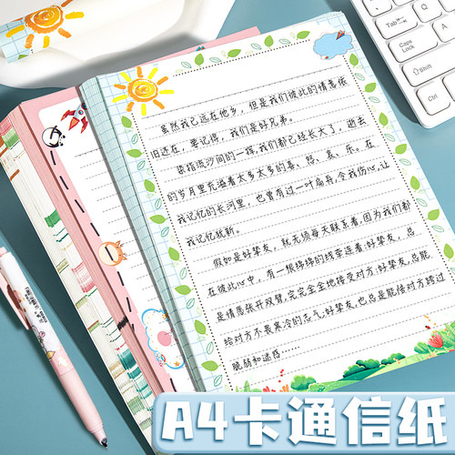 高颜值彩色精美a4信纸带图案的高级感信笺纸手写情书浪漫原文稿纸横线格子生日贺卡空白条格纸好看简约漂亮的