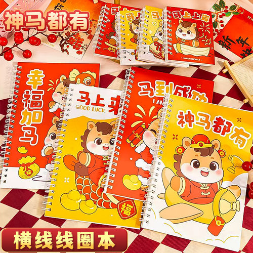 高颜值a5线圈本马新年复古中国风笔记本子32k开横线可爱卡通记事本子加厚儿童初中小学生手账帐学习用品红色