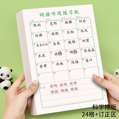 词语听写练习纸语文每日听写本小学生专用课堂家听训练生字组词默写本一二三四五六年级b5初中生16k作业簿薄