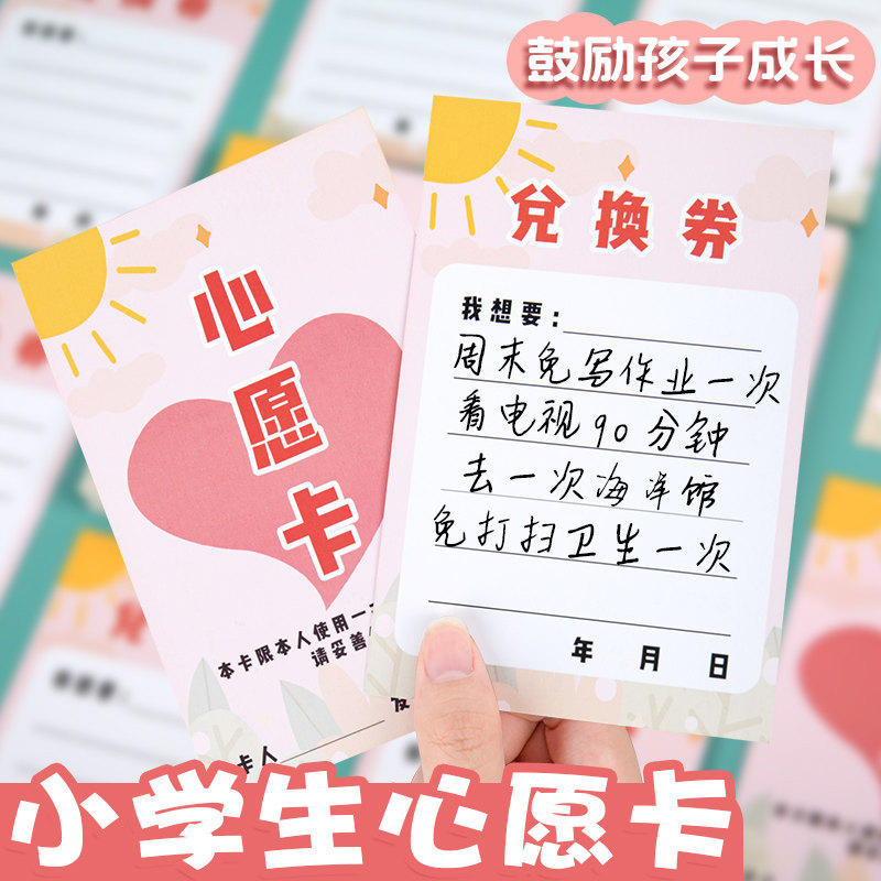 小学生一年级心愿卡diy新年许愿愿望目标学习班级墙夸夸卡积分奖励卡