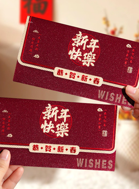 2026马年新年快乐红包利是封信封袋横版高级感个性创意2025新款精致高档通用款中式红色烫金装钱现金的生日
