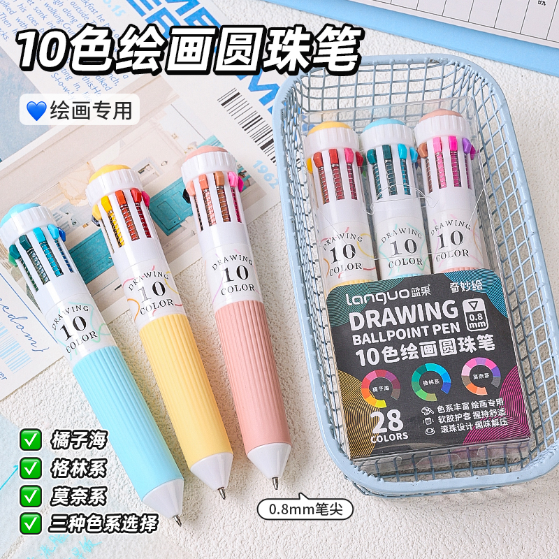 蓝果多色绘画圆珠笔10彩色手绘画画专用的28十色手账帐中性笔多颜色合一体的按动式油性小学生儿童七彩四5五