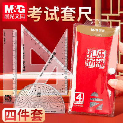晨光文具套尺四件套小学生专用高初中生实用型透明塑料三角板套装量角器直尺子15CM厘米多功能考试高颜值儿童