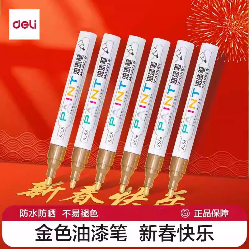 得力金色油漆笔新年春节写对联春晖专用的记号笔书法黑色福字油性大头明星签字签名笔加粗头防水防油不掉色,文具电教/文化用品/商务用品,记号笔,淘宝优惠券,粉丝福利购,淘宝优惠卷