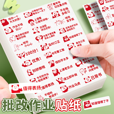 老师批改作业表情包贴纸奖励评价鼓励表扬小学生班主任励志评语神器教师贴画不干胶自粘标签儿童幼儿园专用的