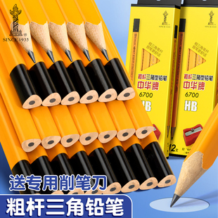 中华牌粗杆大三角铅笔加粗芯hb儿童小学生专用正姿幼儿园初学者矫正握笔姿势的一年级无铅毒卷削转笔刀书写字