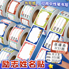 卷卷励志文字姓名贴不干胶标签记号贴纸女孩儿童可手写颜值高初中小学生封口卡通可爱行李箱防丢复古中国风