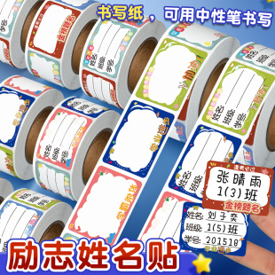 卷卷励志文字姓名贴不干胶标签记号贴纸女孩儿童可手写颜值高初中小学生封口卡通可爱行李箱防丢复古中国风