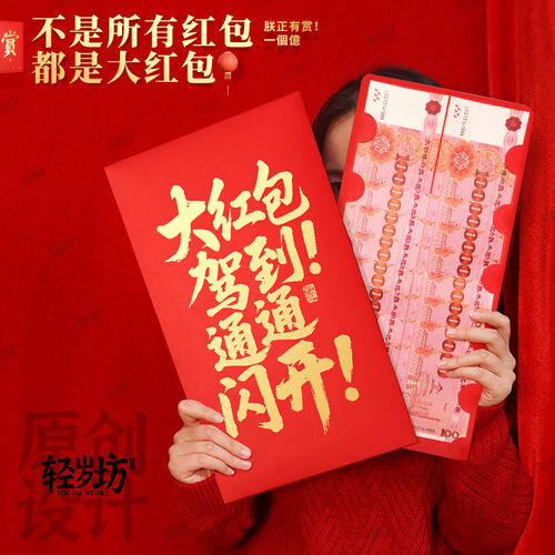超级大红包驾到特大号尺寸过春节新年利是封五千万元高档创意个性高级感2026马年2025新款儿童学生男女小孩子