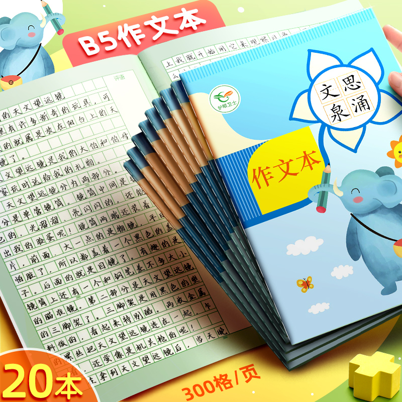 16k方格作文本小学生专用