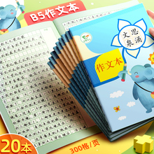 16k作文本小学生专用二年级四年级三年级下册b5方格大作文本400格/300格儿童创意可爱高颜值小学语文作文本厚