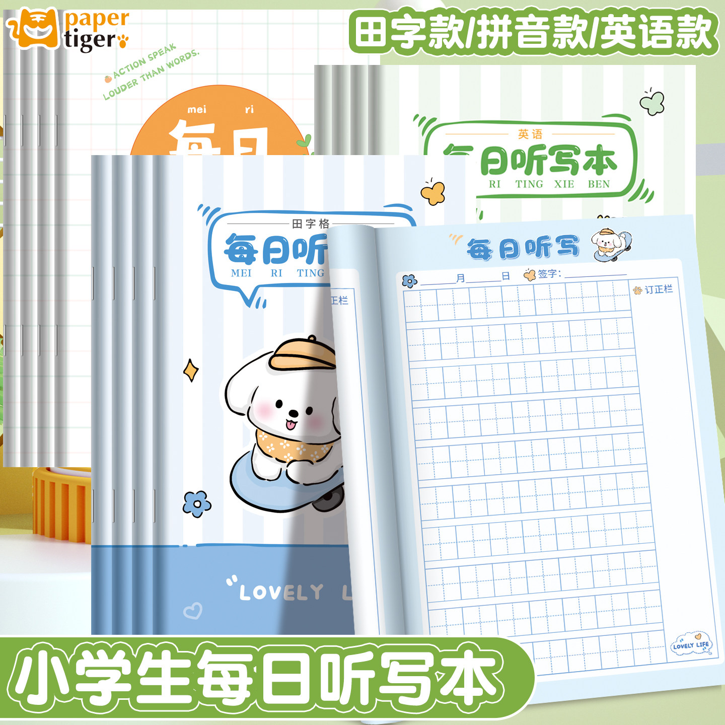 高颜值每日语文听写本田字格小学生专用二三四一年级加厚a5作业本练习簿抄写生字薄可爱卡通创意2026新款儿童,文具电教/文化用品/商务用品,课业本/教学用本,淘宝优惠券,粉丝福利购,淘宝优惠卷