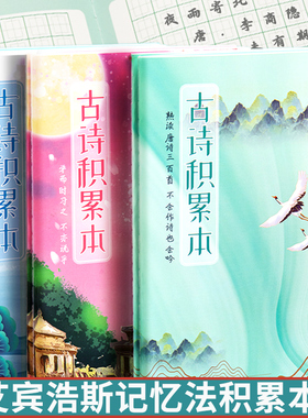 儿童小学生古诗词积累本笔记本子打卡日常课堂笔记本古诗背诵计划表阅读小古文古诗摘抄本读书好词好句摘抄本