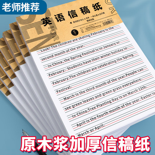 英语作业纸信纸作文纸稿纸信稿纸本原稿纸四线三格加厚草稿纸批发小学生初中生专用书手写信签信笺简约ins风