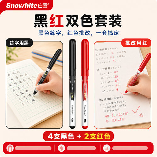白雪红笔学生专用直液式走珠笔红色的中性笔教师老师专用批改作业粗头07mm笔芯高颜值子弹头速干顺滑初高中生