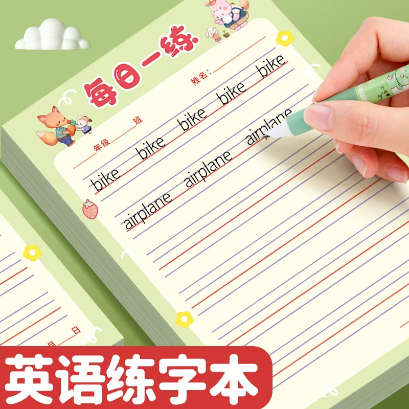 英语练习纸每日一练硬笔书法作品纸练字本作业本四线三格小学生一二三四六年级英文单词句子书写纸儿童幼儿园